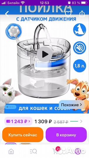 Фонтан поилка для кошек