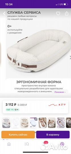 Кокон для новорожденных