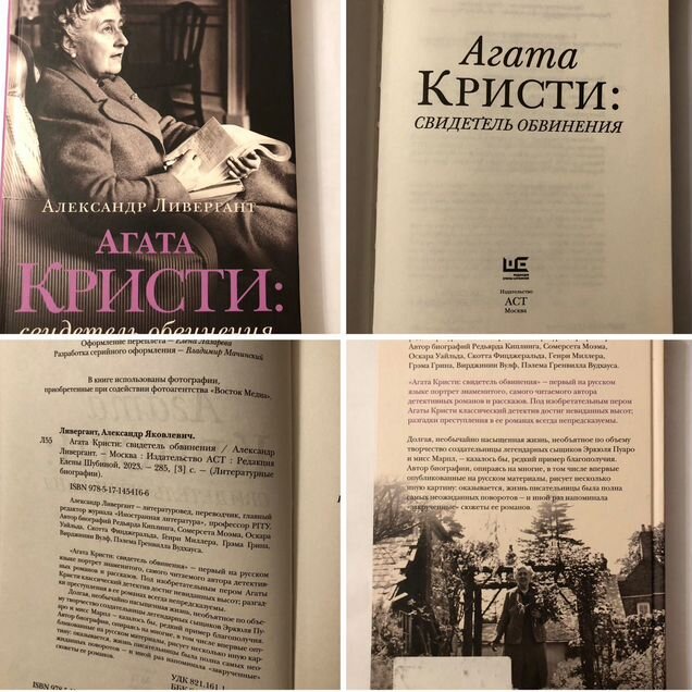 Ливергант Агата Кристи свидетель обвинения