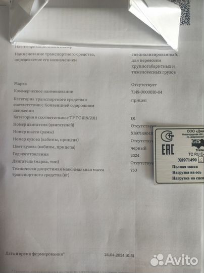 Для прицепа