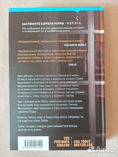 Колин Гувер Первая смерть Лайлы