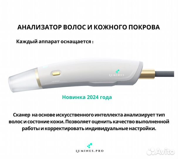 Аппарат для эпиляции lumines Макс’Плюс 2000