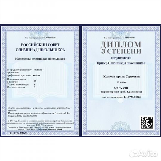 Репетитор по биологии, химии