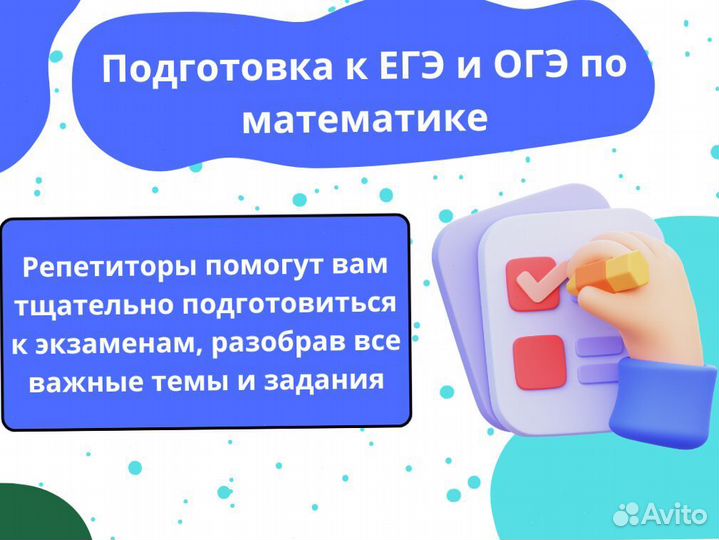 Репетитор по математике / Подготовка к ЕГЭ ОГЭ