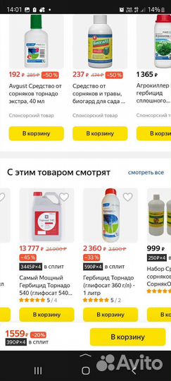 Гербицид торнадо 540