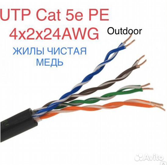 Кабель витая пара UTP 5e уличный,медь 305 м