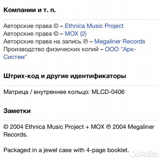 Ethnica Music Project + MOX - Omut CD Rus