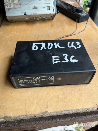 Блок центрального замка е36