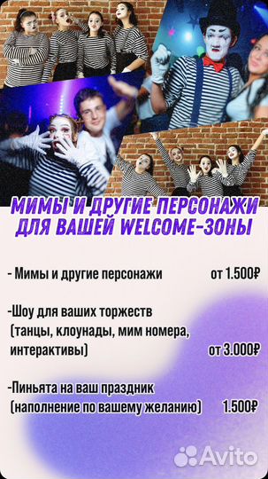 Антматоры и ведущие Funny Bunny/праздники