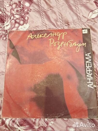 Виниловая пластинка Розенбаум