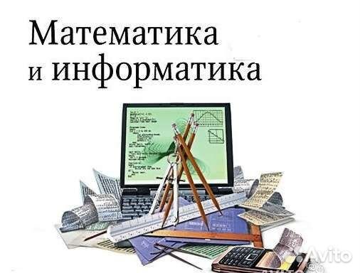 Помощь в математике и информатике