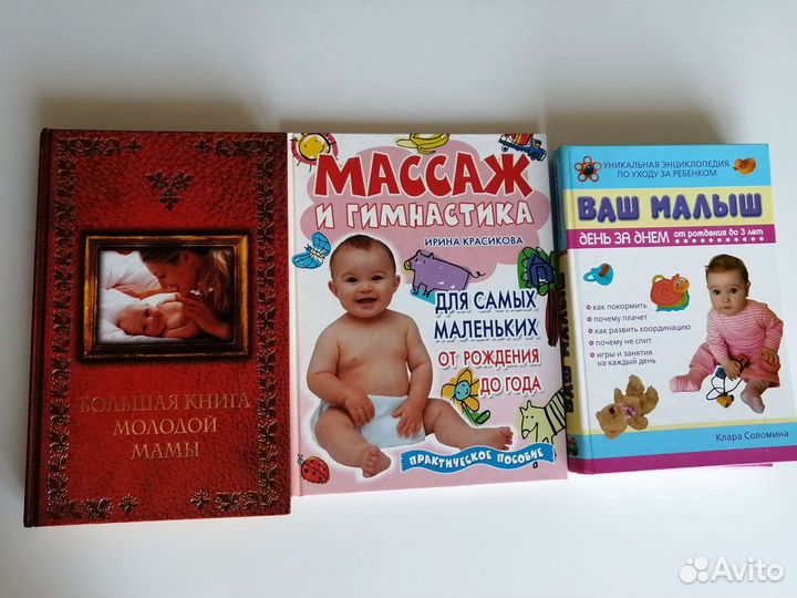 Книги для молодой мамы