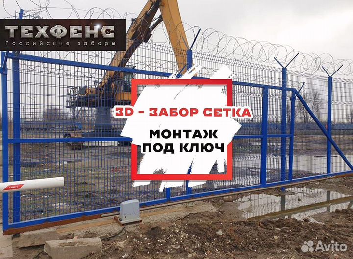 Сетка для забора 3d