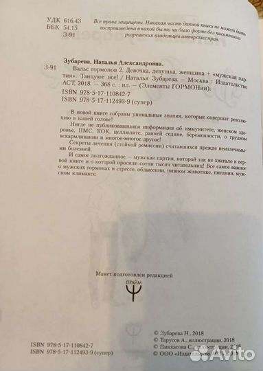 Зубарева. Вальс гормонов-2