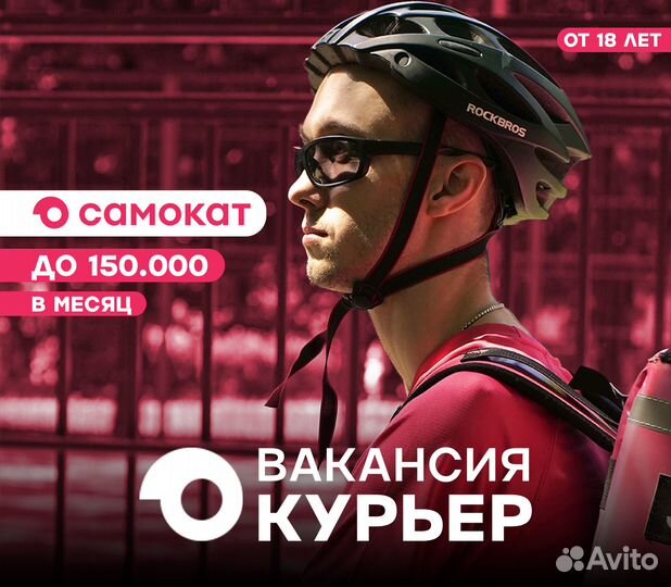 Работа авто курьером в Самокат с 18 лет без опыта
