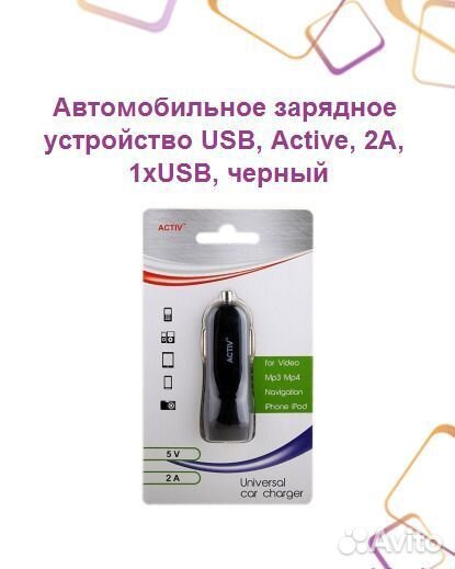 Автомобильное зарядное устройство USB, Active, 2А