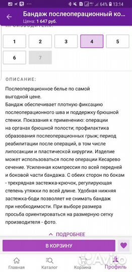 Бандаж послеоперационный кесарево