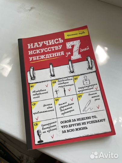 Книга Научись искусству убеждения за 7 дней