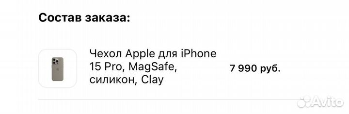 Чехол iPhone 15 Pro, MagSafe, цвет Clay, оригинал