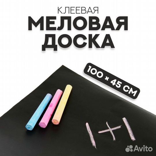 Меловая доска