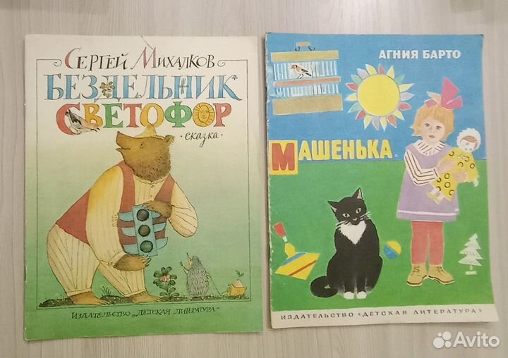 Детские книги СССР