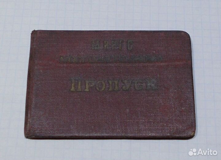 Ретро СССР: пропуска и удостоверения одним пакетом