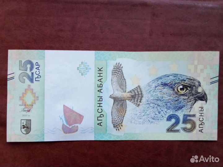 25 апсар (Абхазия)