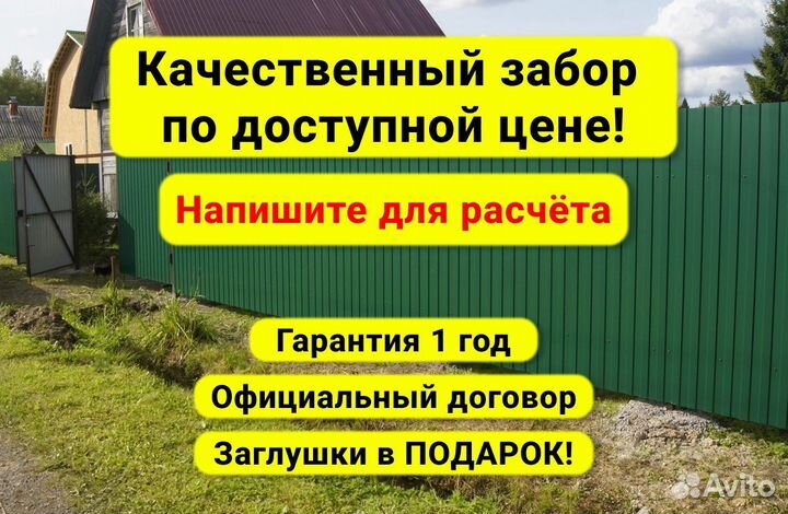 Забор из профнастила