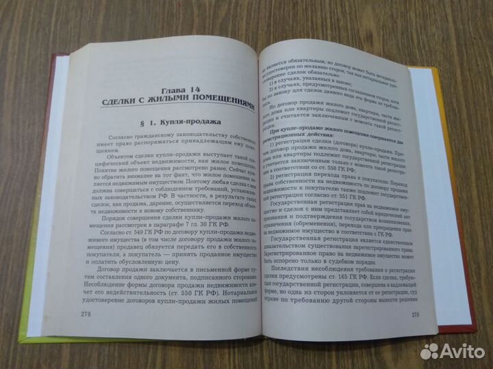 Жилищное право. Афонина А. В. 2008 г