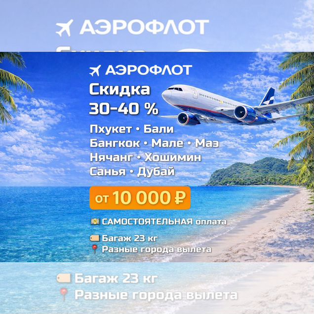 Авиабилеты Пхукет Мальдивы Бали Бангкок Хайнань