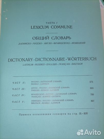 Медицинская Терминология на пяти языках Д.Арнаудов