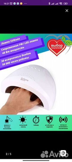 Led лампа для маникюра