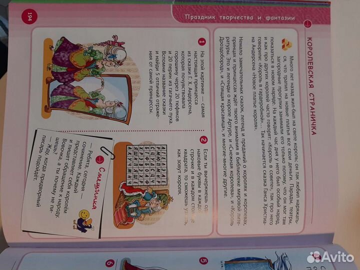 Умная книга для умного ребенка. 777 заданий