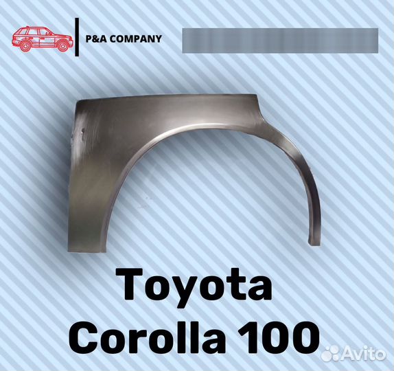 Ремонтные арки Тойота\Toyota Corolla 7 пок E100