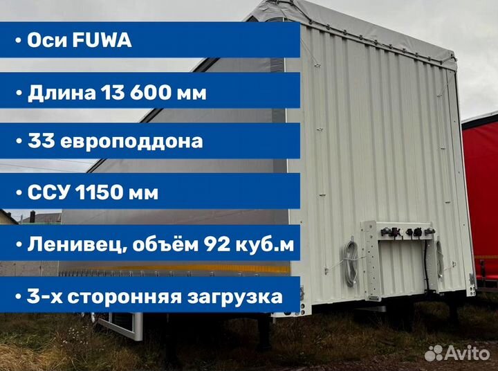 Полуприцеп шторный ТЗА 588510, 2024