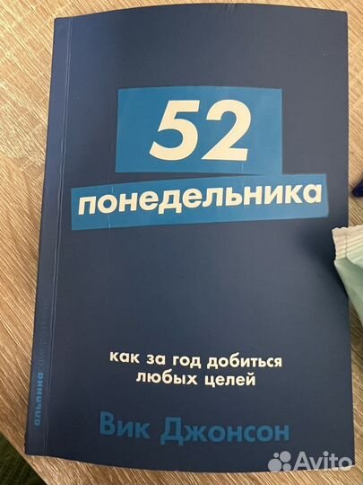 52 понедельника Вик Джонсон