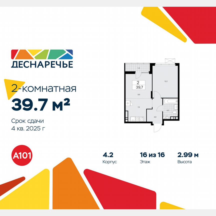 2-к. квартира, 39,7 м², 16/16 эт.