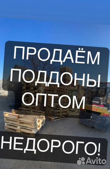 Поддоны деревянные Б/У. Евро паллеты. европоддоны