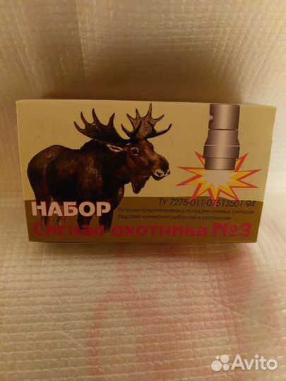 Сигнал охотника,гром и пу