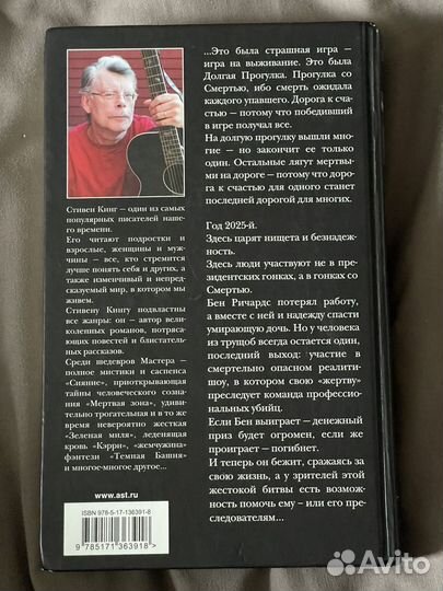 Стивен Кинг (Ричард Бахман)