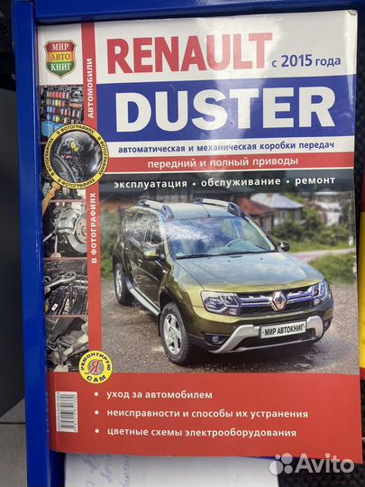 Книга по ремонту и эксплуатации renault duster