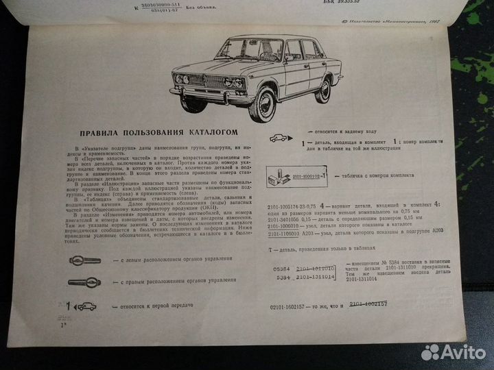 Каталог запасных частей ваз 2103 и его модификаций