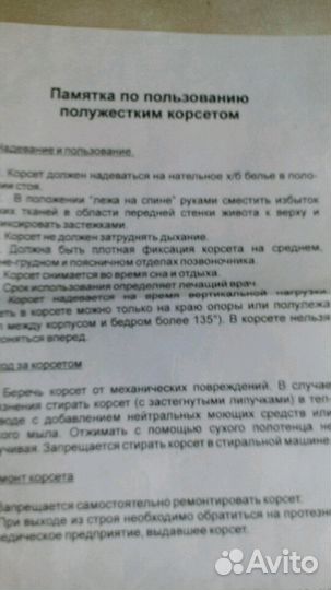 Корректор осанки