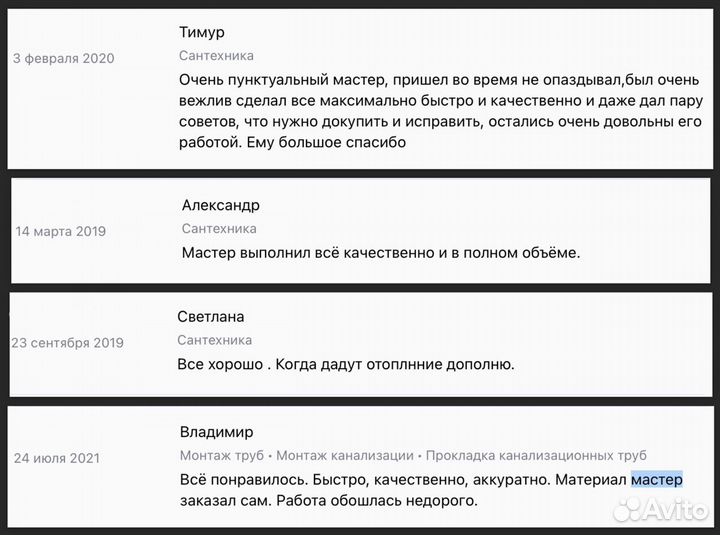 Сантехник в районе чмз