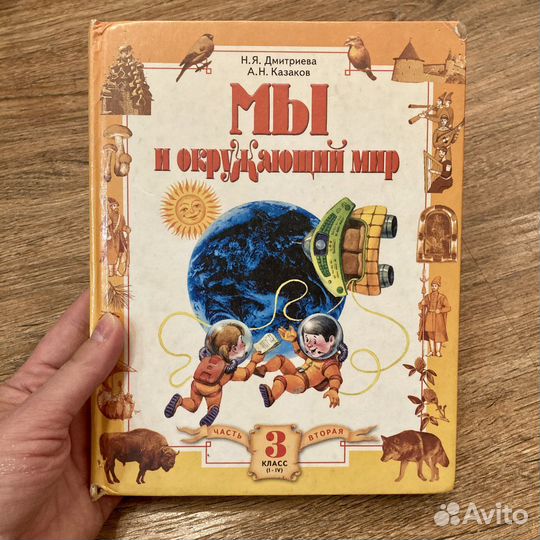 Учебник окружающий мир