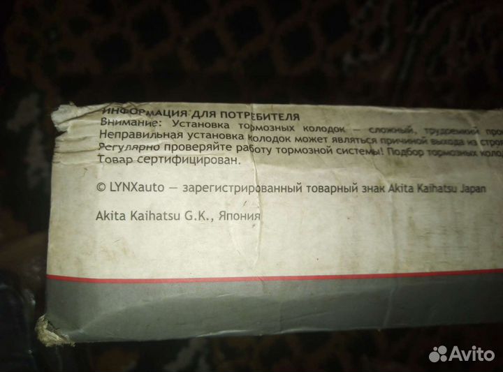 Колодки тормазные