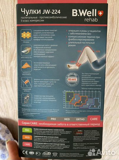 Компрессионные чулки новые
