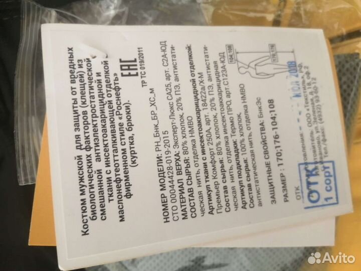 Костюм рабочий спецодежда