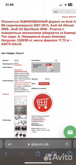 Продам фаркоп на audi а4 б8 (Без крюка)