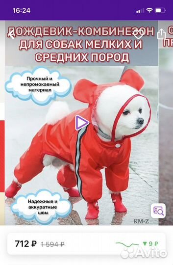 Дождевик для собаки